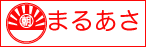 まるあさ